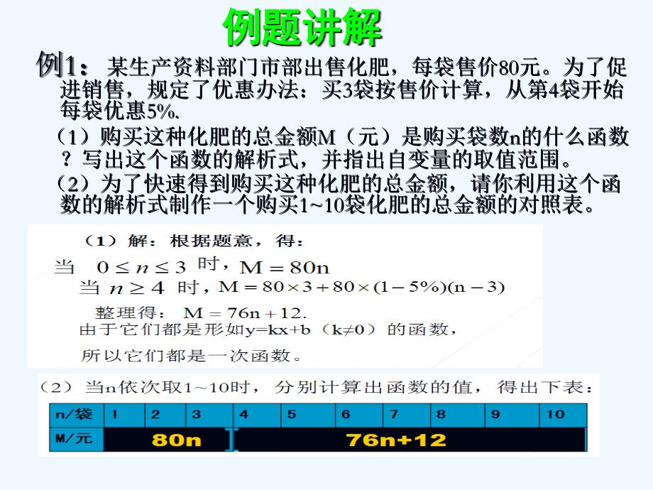 数学人教版七年级上册一次函数_第4页