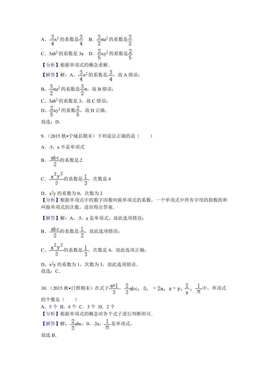 人教版七年级上整式单项式课后练习题_第5页