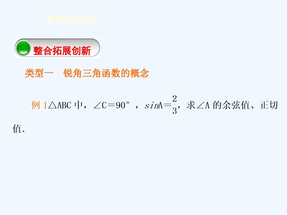 数学人教版九年级下册解直角三角形小结训练_第4页