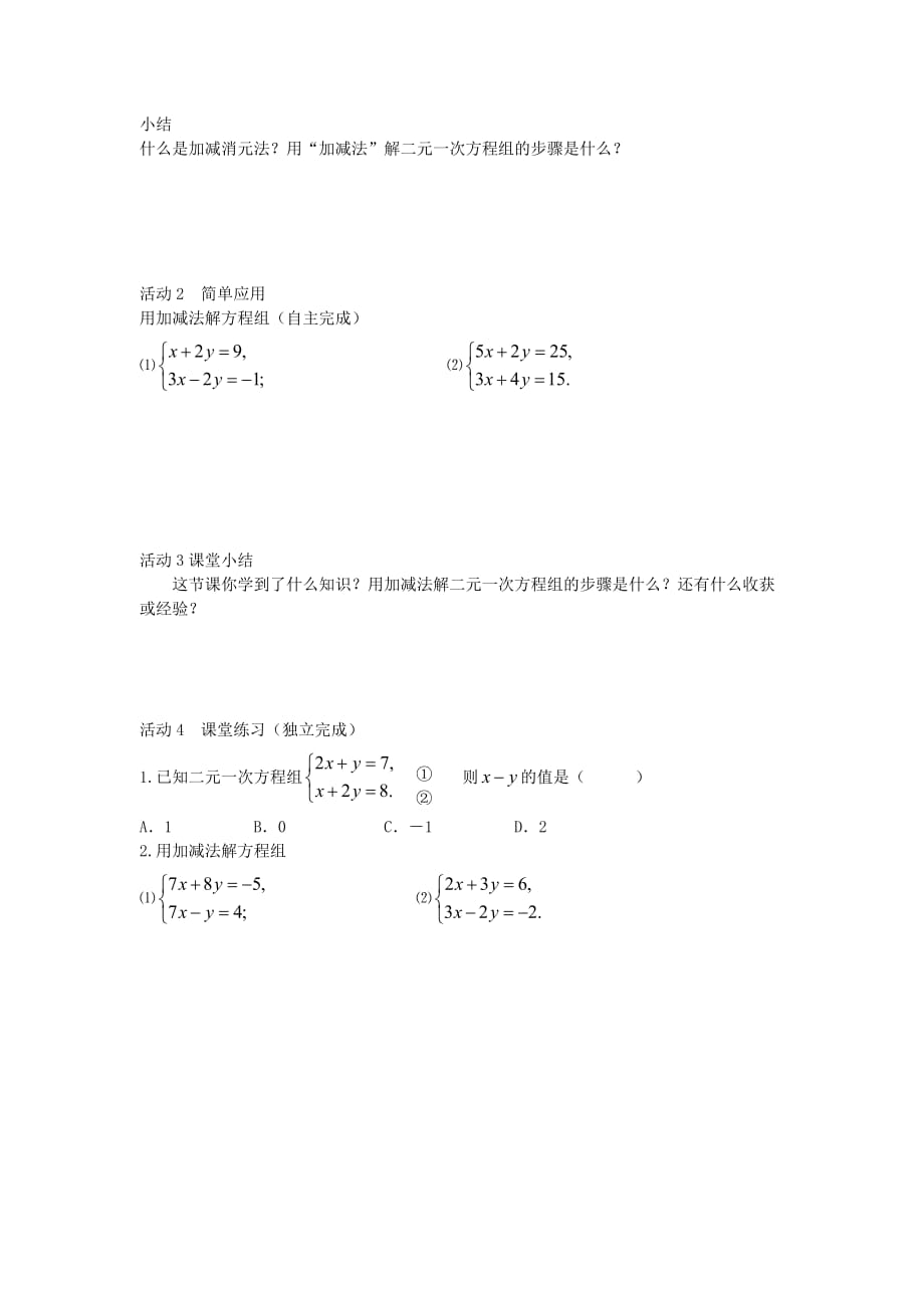 数学人教版七年级下册加减法消元_第2页