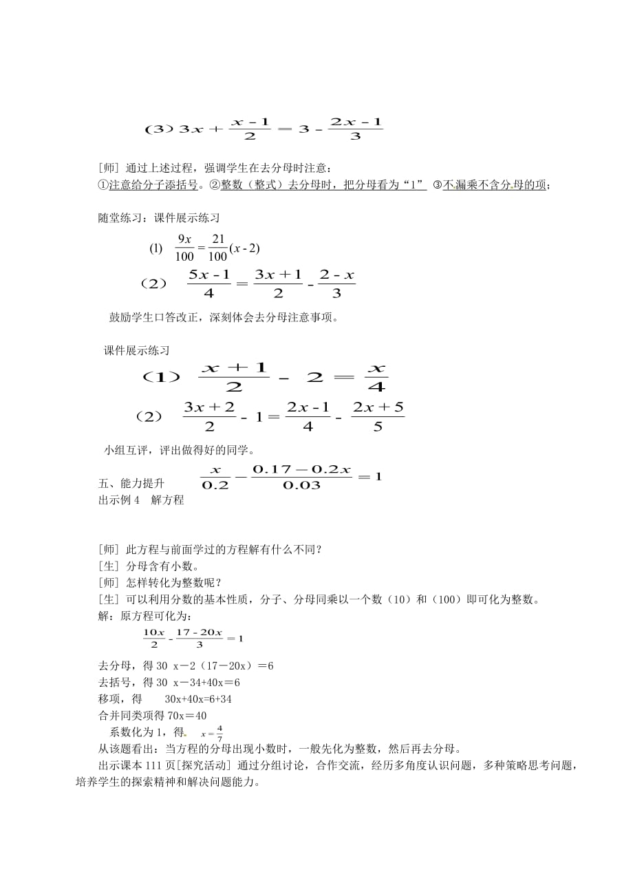 数学人教版七年级上册3.3 解一元一次方程---去括号、去分母 （3）_第3页