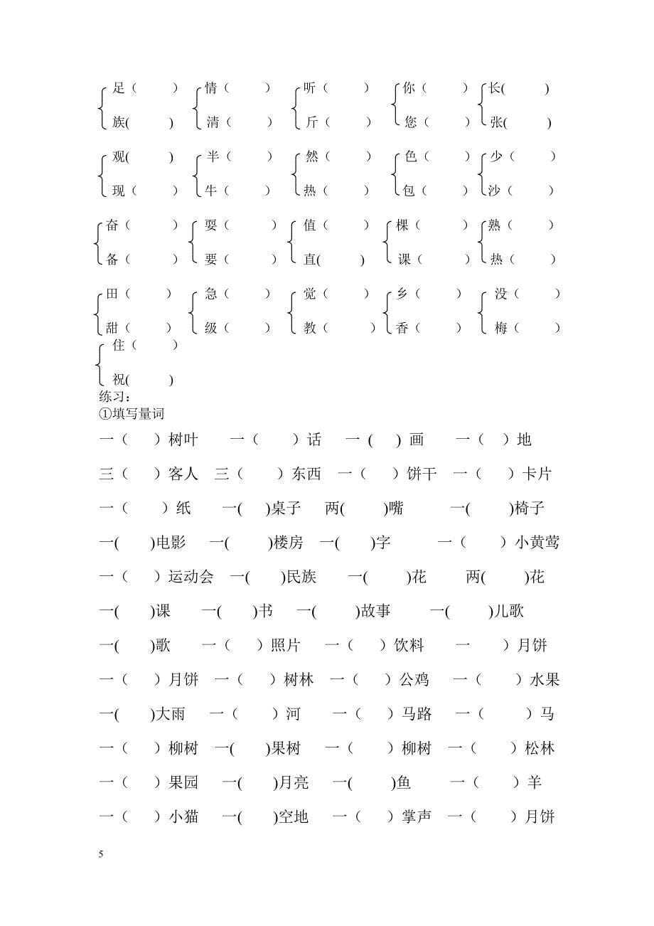 西藏区编小学语文第三册(二年级上册)全册复习题_第5页