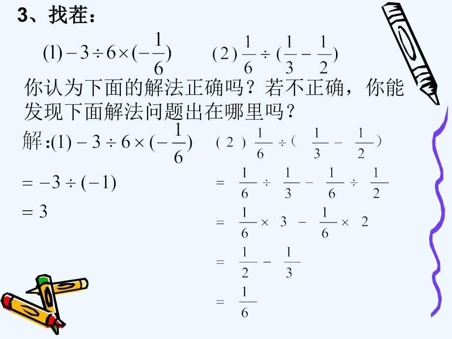 数学人教版七年级上册有理数的加减乘除四则混合运算_第5页