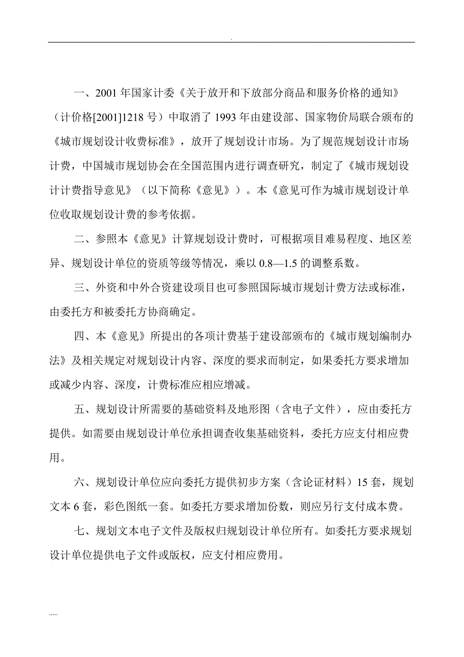 规划设计报价资料_第4页