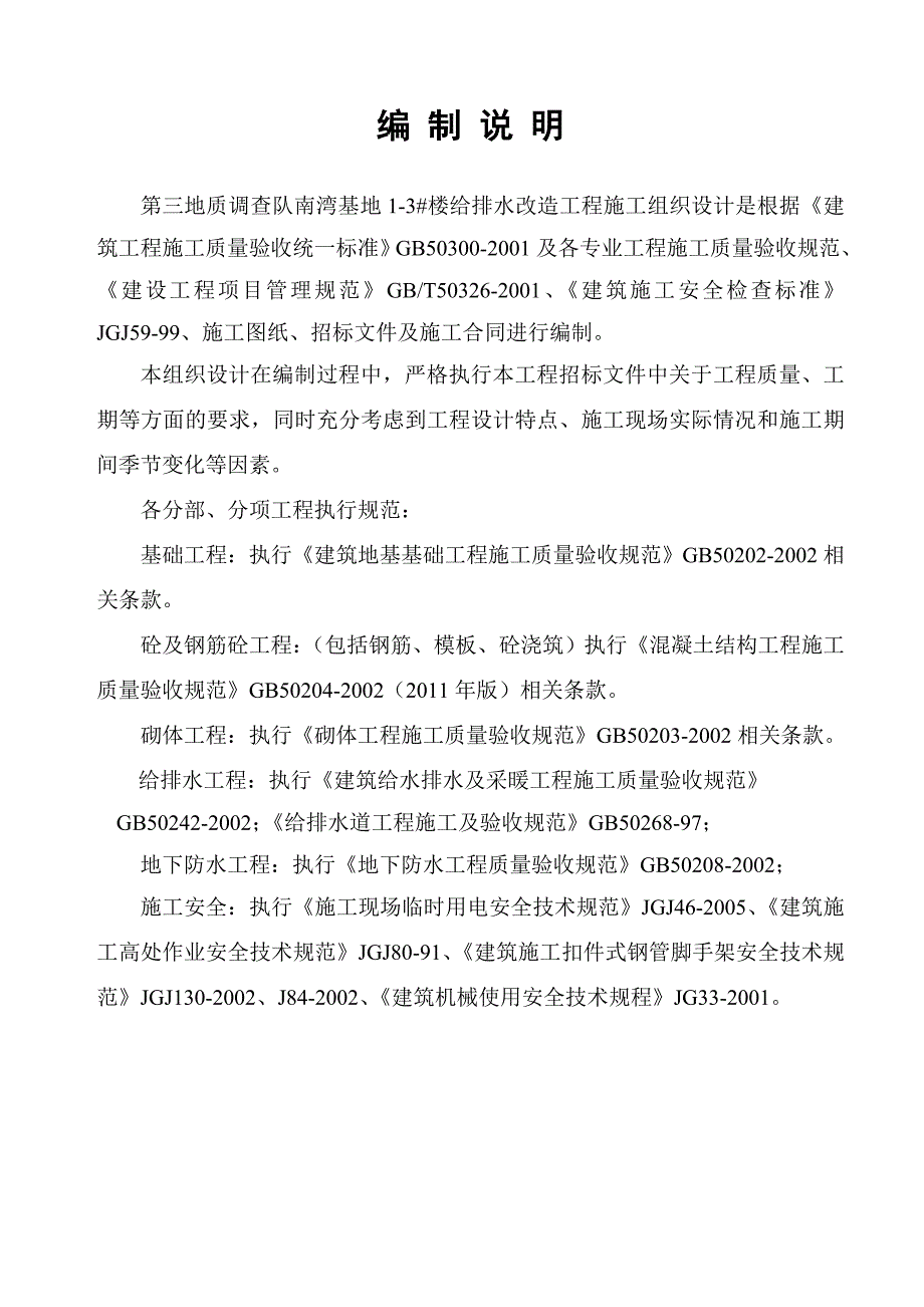 给排水改造施工组织资料_第2页