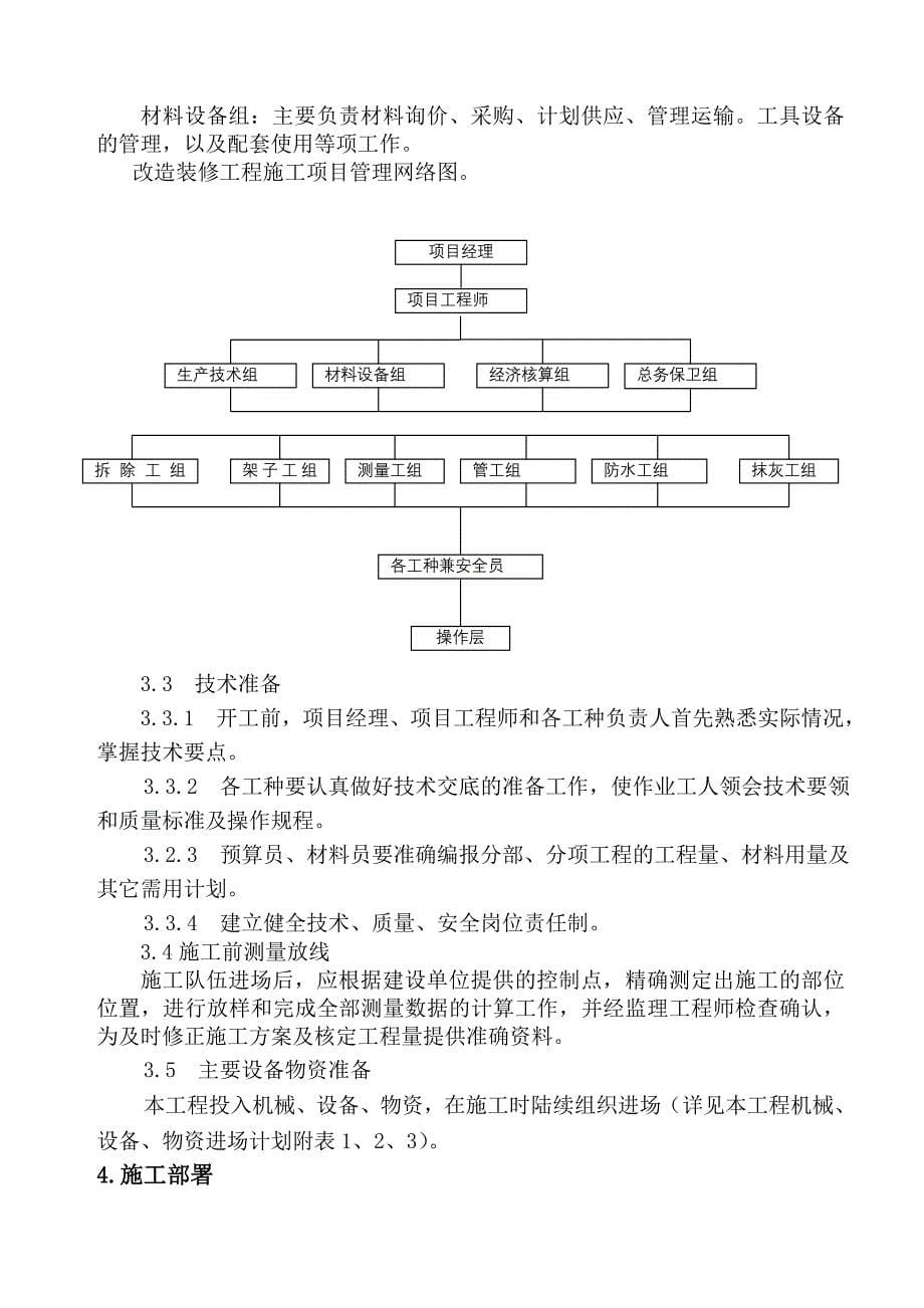 给排水改造施工组织资料_第5页