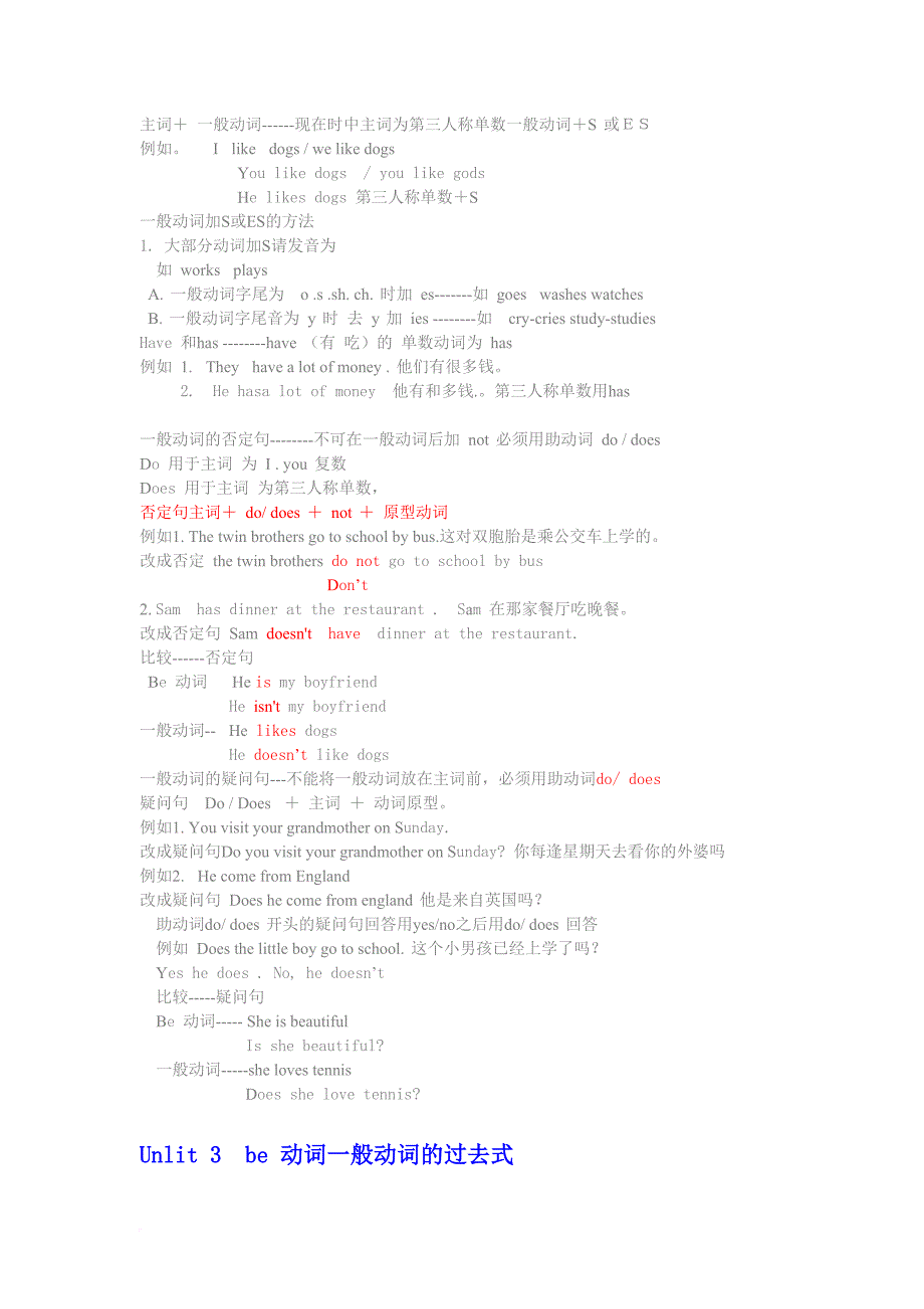 谢孟媛初级文法讲义全(重点用多种颜色标出)_第3页