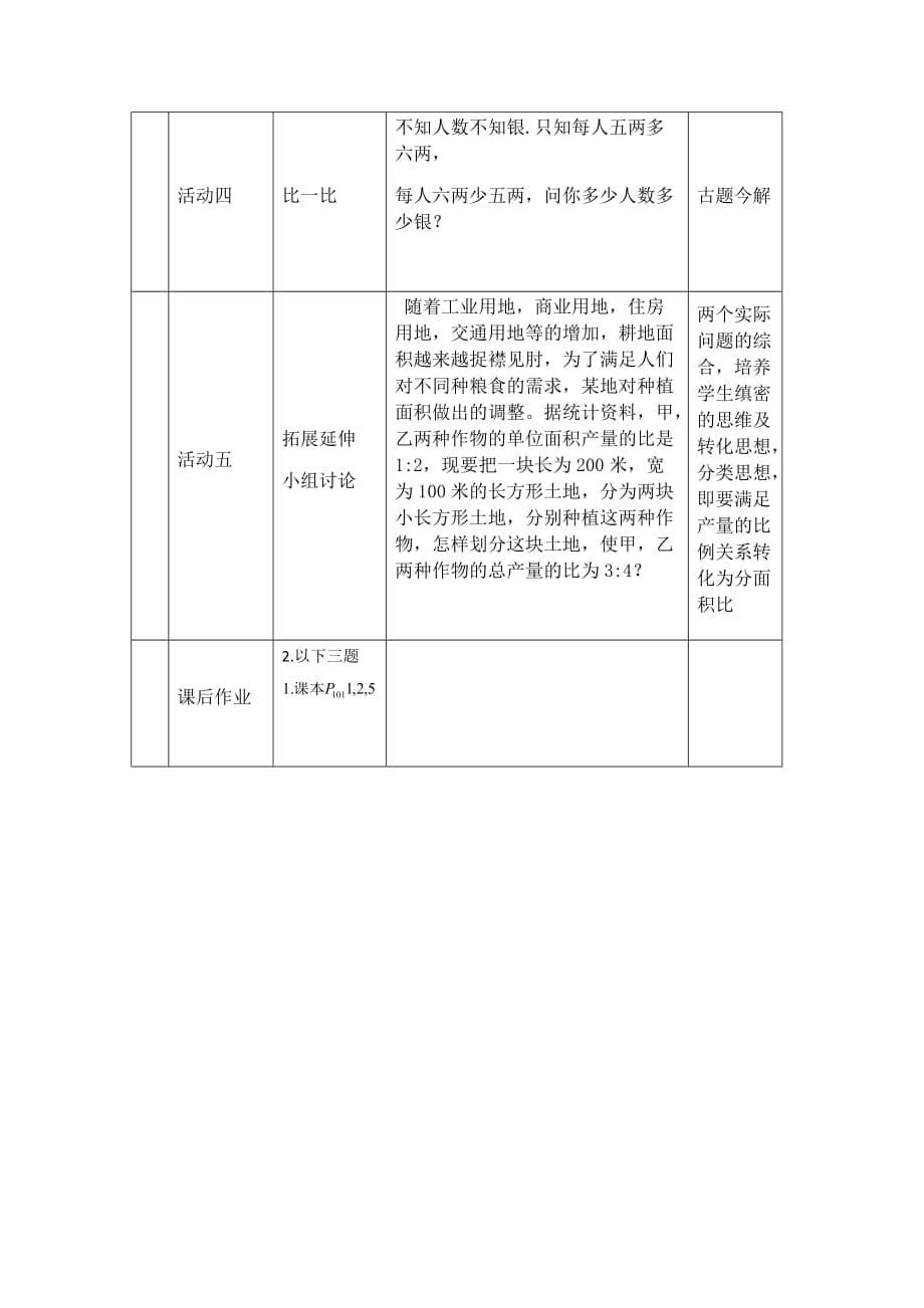 数学人教版七年级下册《实际问题与二元一次方程组》教学设计_第5页