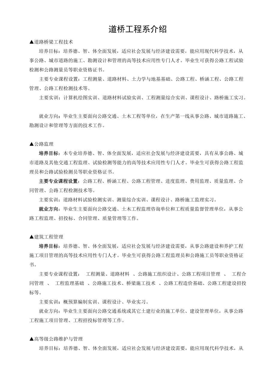 道桥工程系介绍-河南交通职业技术学院_第1页
