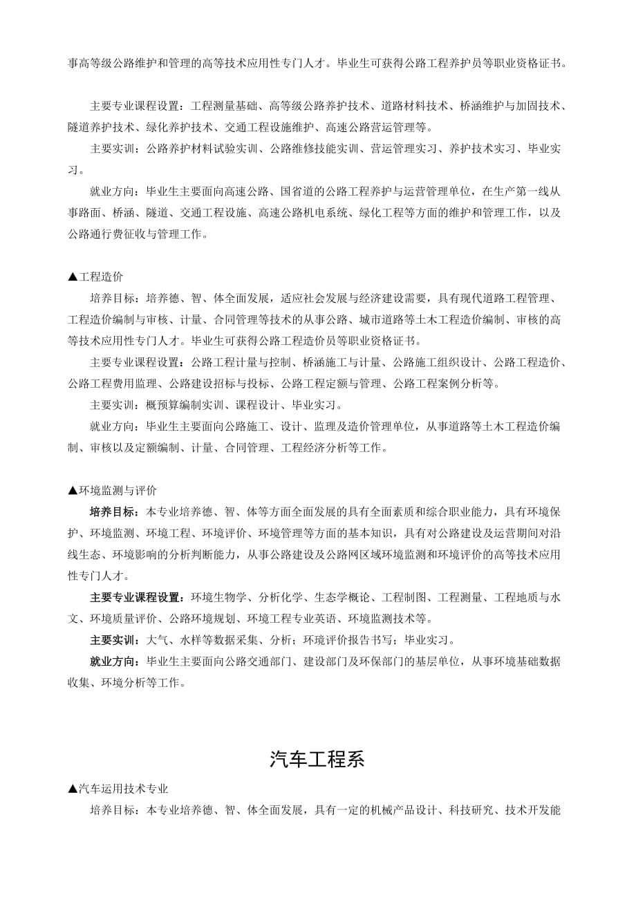 道桥工程系介绍-河南交通职业技术学院_第2页
