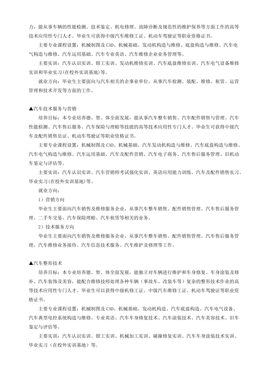 道桥工程系介绍-河南交通职业技术学院_第3页