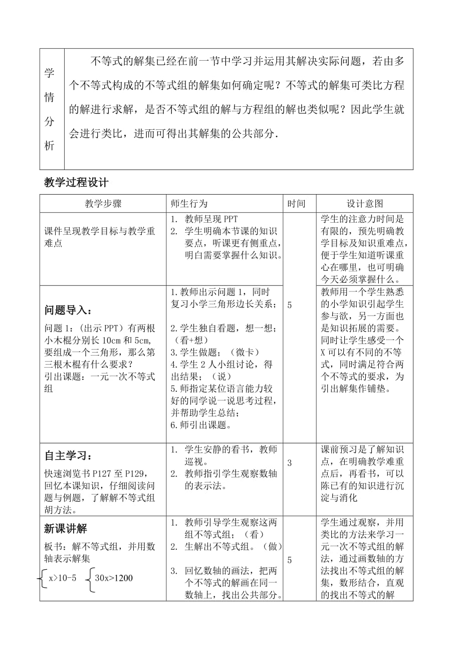 数学人教版七年级下册一元二次不等式组_第2页