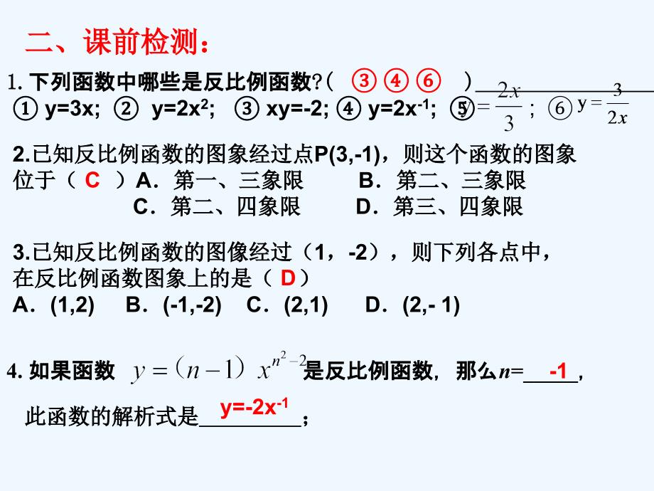 数学人教版九年级下册课堂资源_第3页