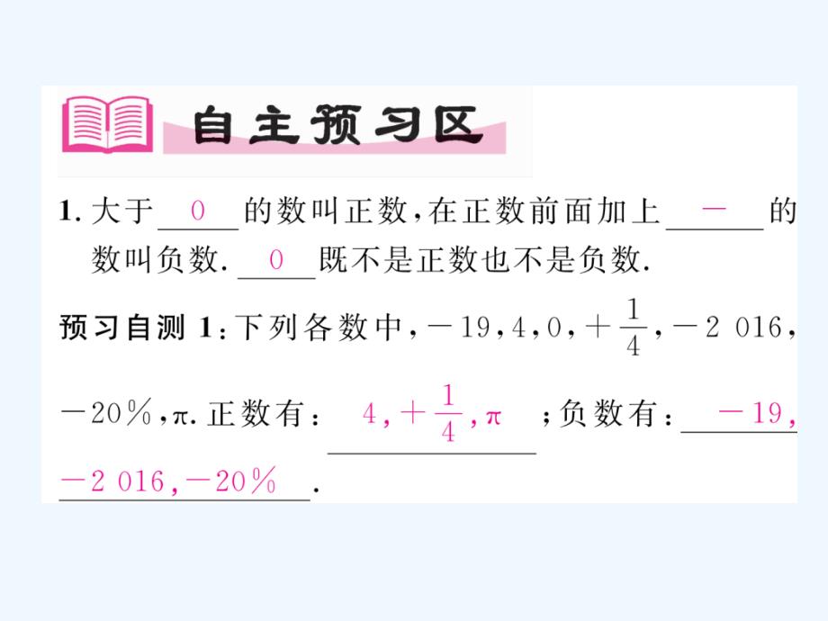 数学人教版七年级上册1．1　正数和负数.1正数和负数 （共22张ppt）_第3页