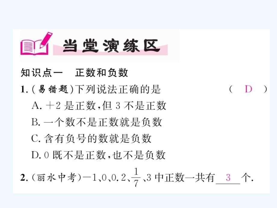 数学人教版七年级上册1．1　正数和负数.1正数和负数 （共22张ppt）_第5页