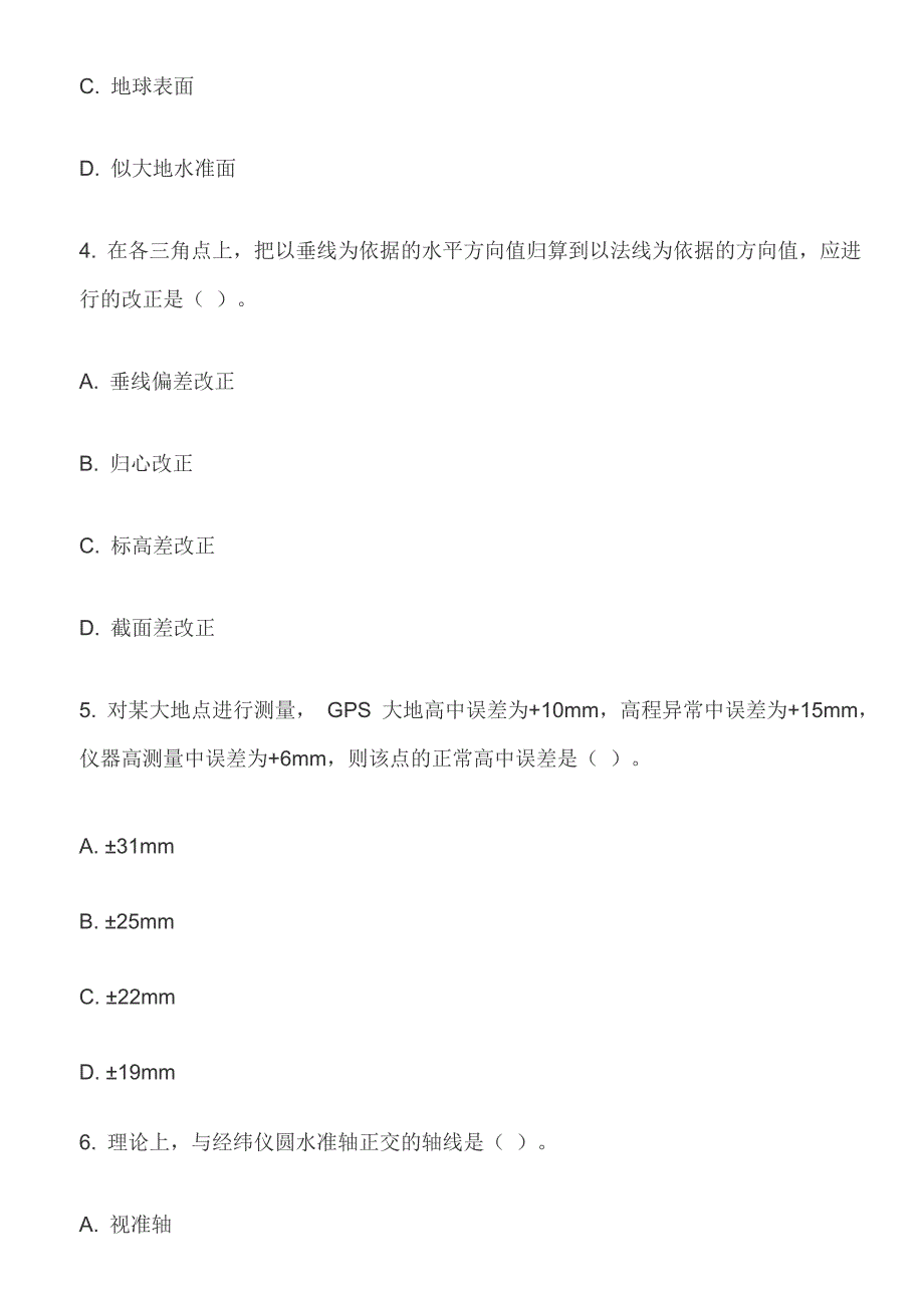 2016年注册测绘师综合能力真题答案及详细解析_第2页