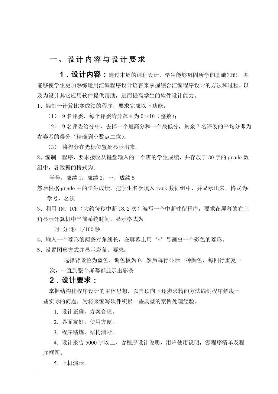 计算比赛成绩-汇编语言课程设计报告书_第1页