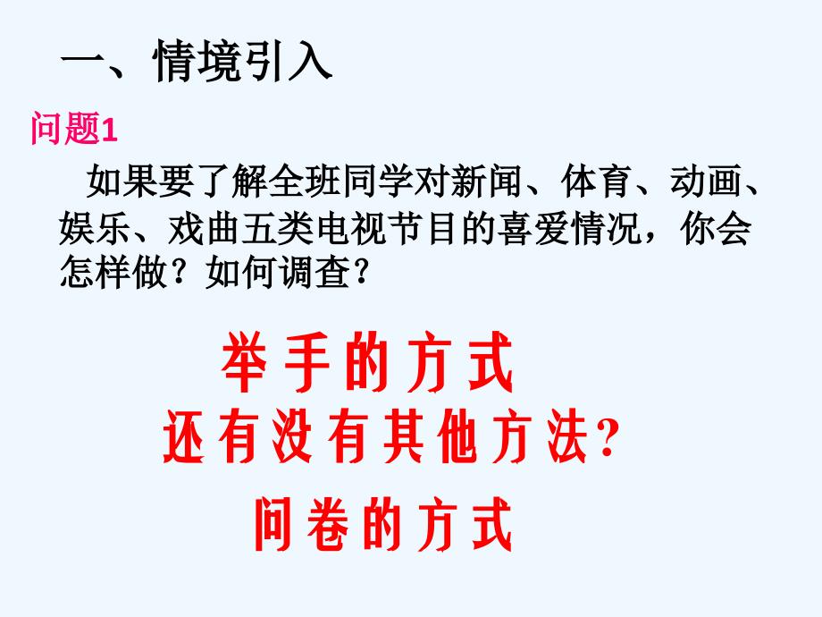 数学人教版七年级下册全面调查 课件_第2页