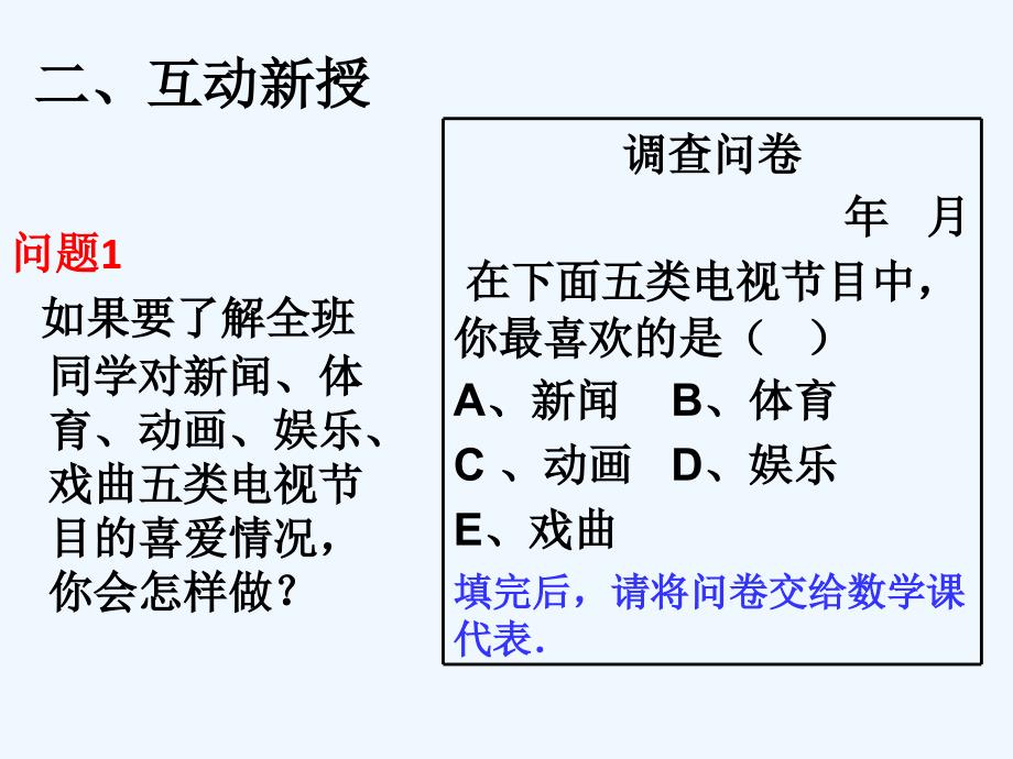 数学人教版七年级下册全面调查 课件_第3页