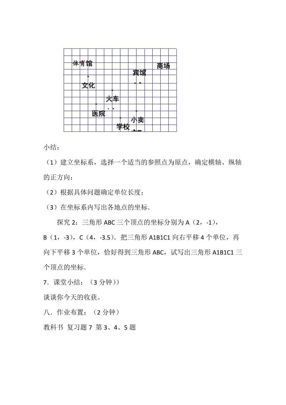 数学人教版七年级下册平面直角坐标系小结_第3页