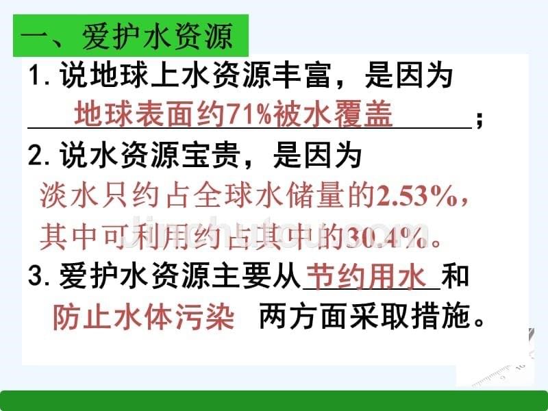 化学人教版九年级上册第四单元 自然界的水复习课_第5页