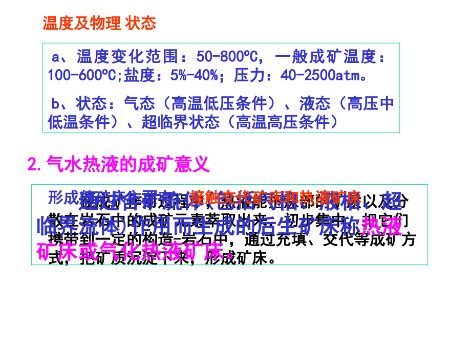 矿床学6-热液概述资料_第4页