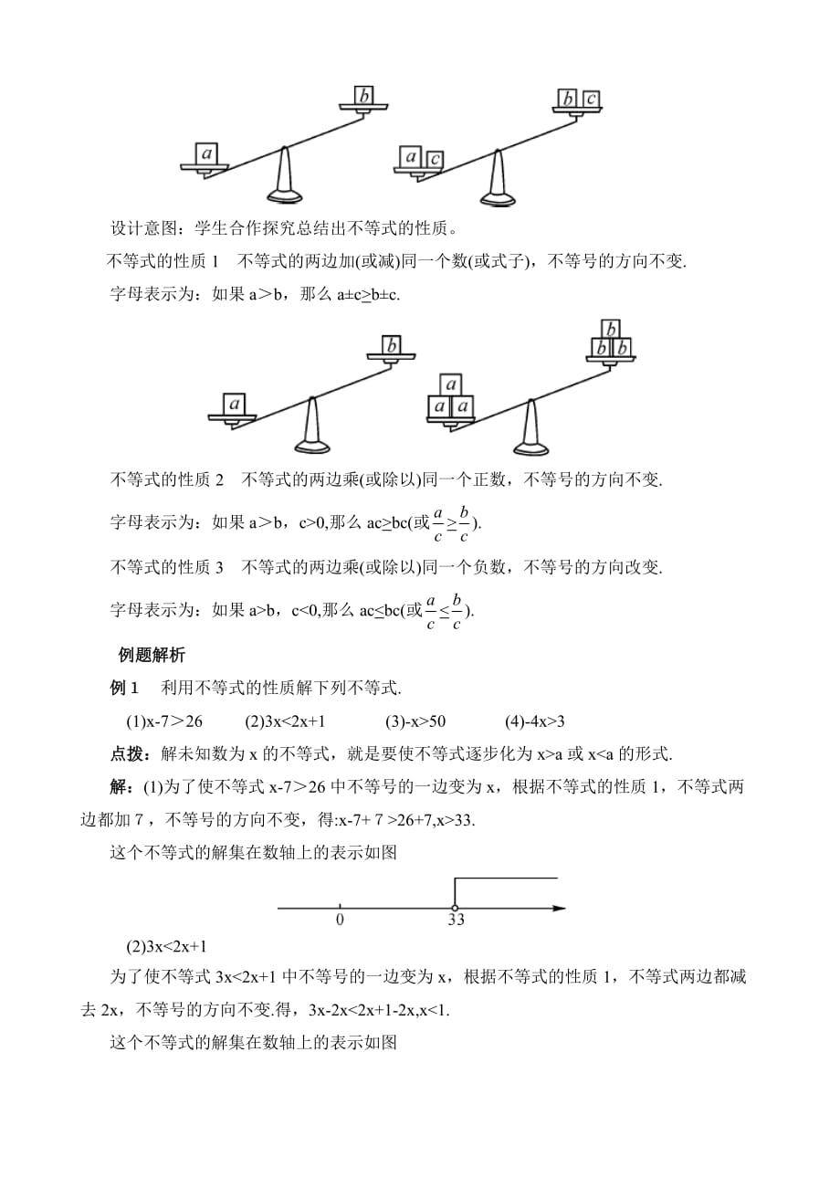 数学人教版七年级下册9.1.2 不等式的性质_第2页