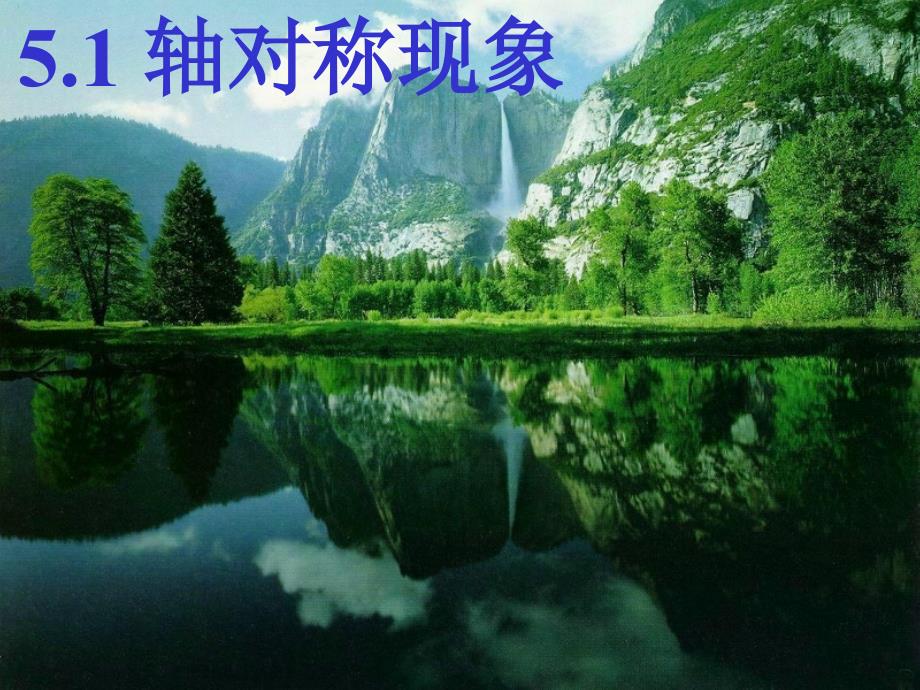 北师大版数学七年级下册轴对称现象.1轴对称现象_第3页