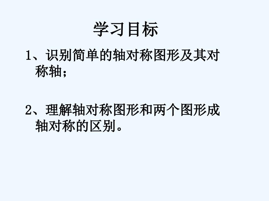 北师大版数学七年级下册轴对称现象.1轴对称现象_第4页