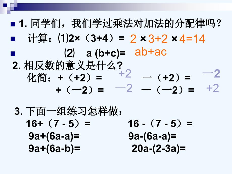 数学人教版七年级上册整式加减—去括号课件_第2页