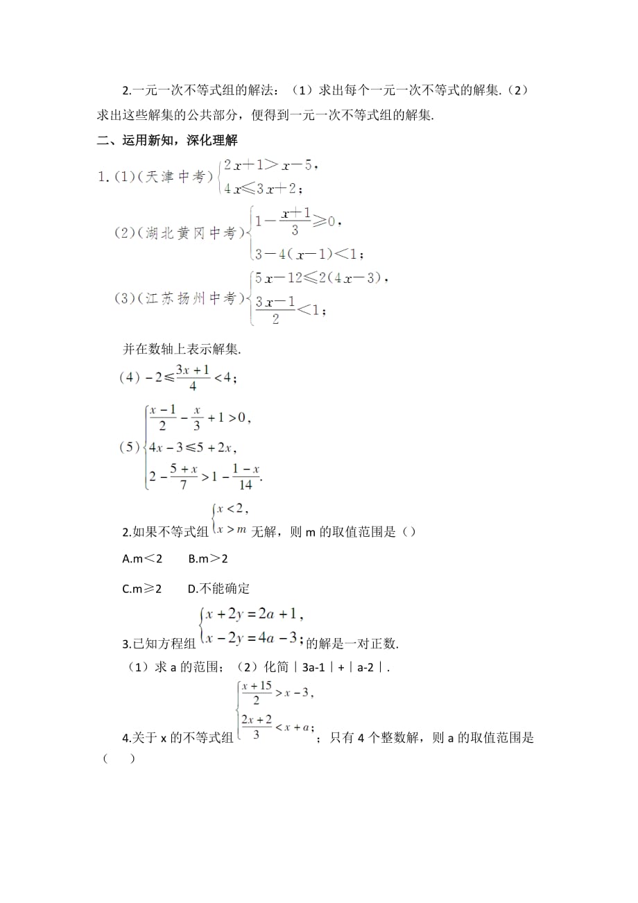 数学人教版七年级下册9.3.1 一元一次不等式组的解法_第2页