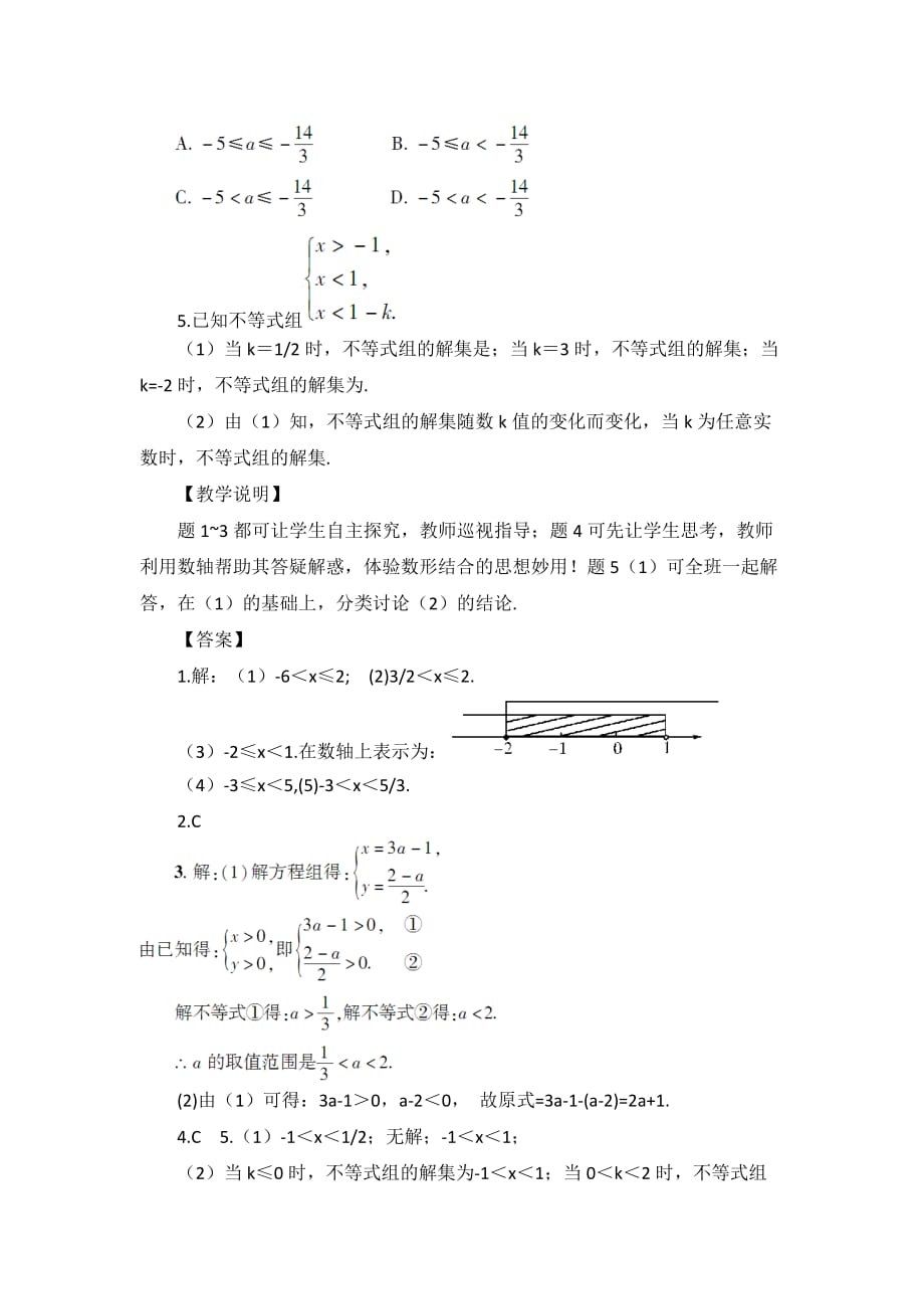 数学人教版七年级下册9.3.1 一元一次不等式组的解法_第3页