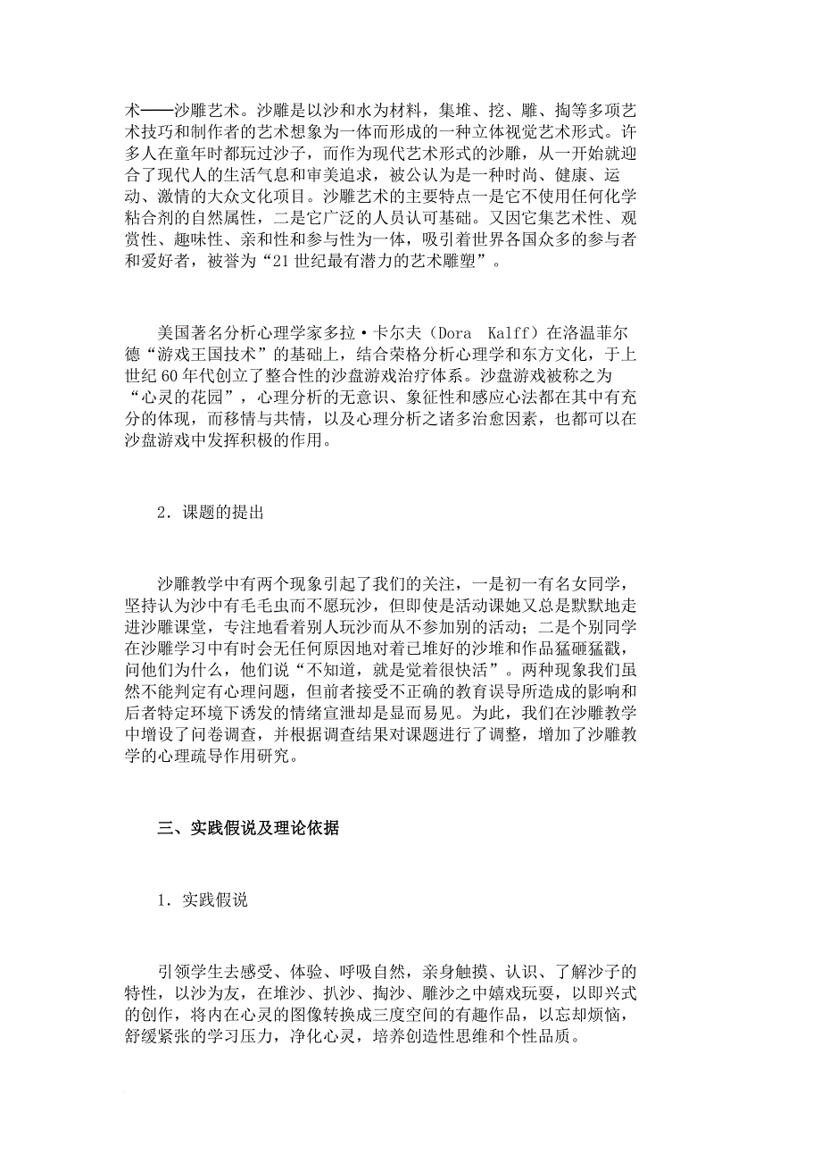 论文沙雕艺术的教育及心理疏导学科教育论文教育学论文_第2页