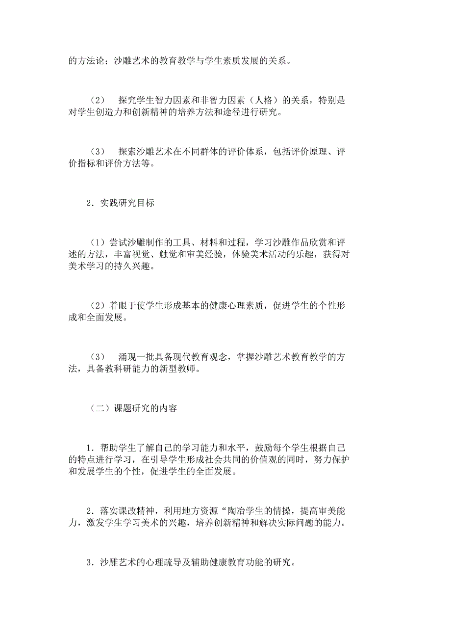 论文沙雕艺术的教育及心理疏导学科教育论文教育学论文_第4页