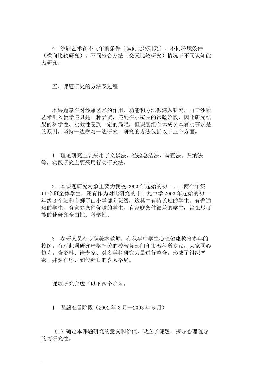 论文沙雕艺术的教育及心理疏导学科教育论文教育学论文_第5页