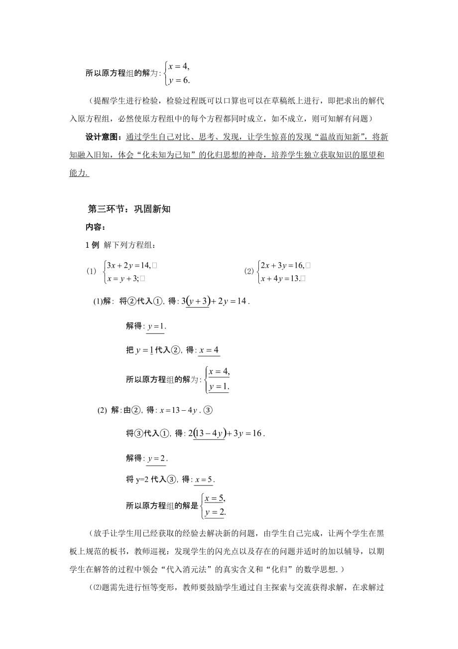 数学人教版七年级下册二元一次方程组--消元法_第5页