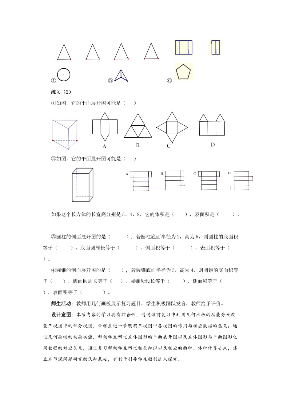 数学人教版九年级下册29.2 三视图（4）教学设计.2三视图(4)教学设计 塘沽六中任伟 上传版_第3页