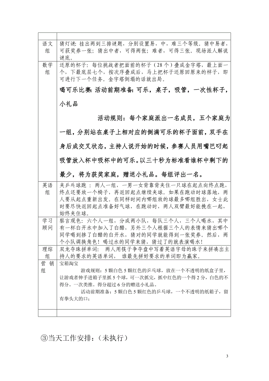 武安校区中秋游园会策划书_第3页