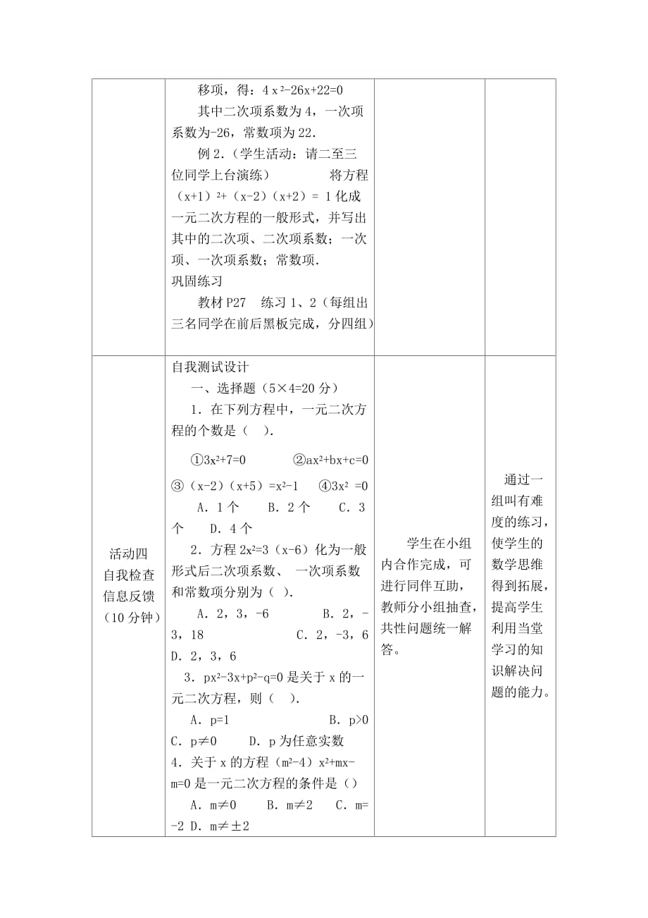 数学人教版七年级上册一元二次方程的概念_第4页