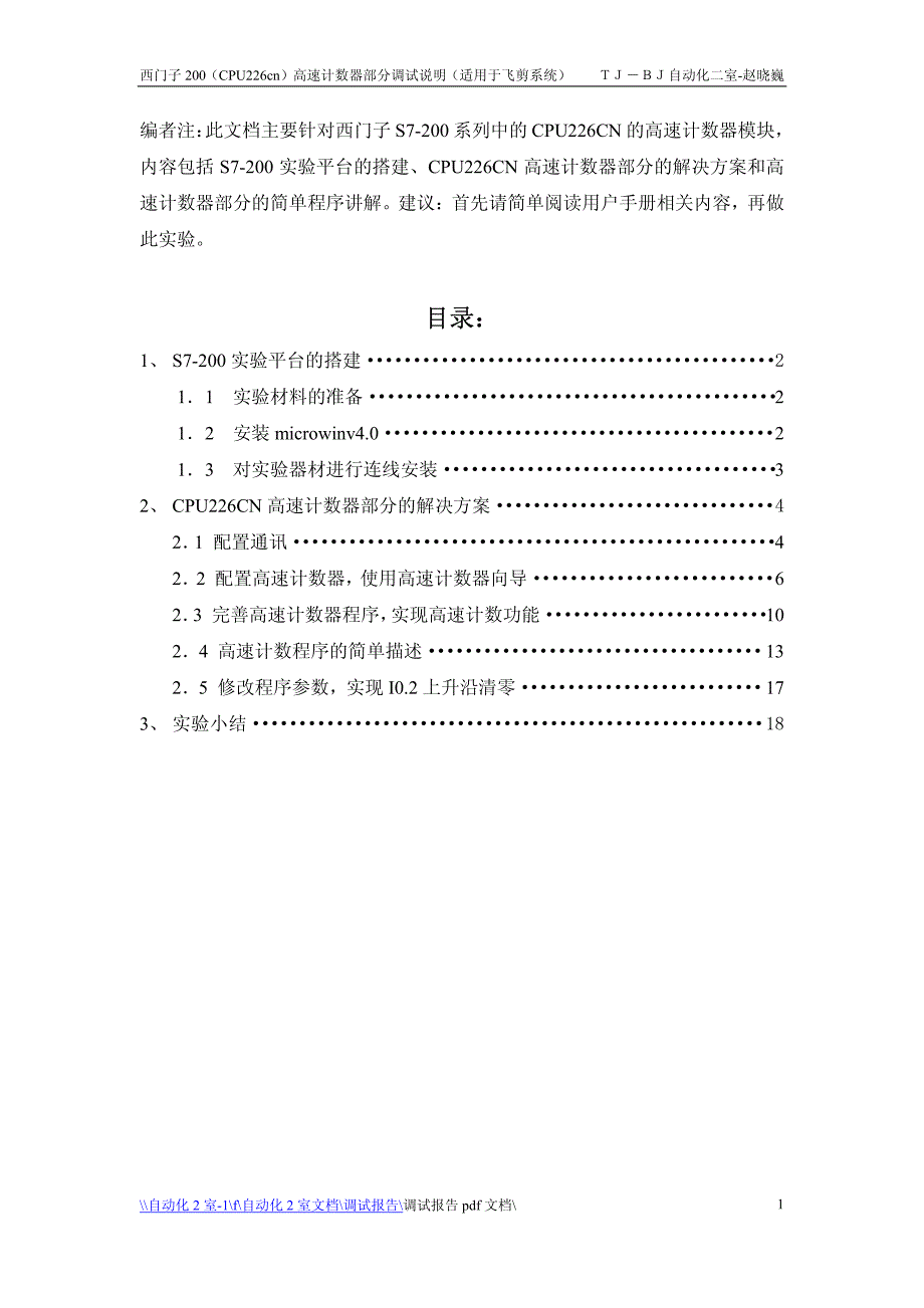 西门子200cpu226cn)高速计数器部分调试说明适用于飞剪系统)资料_第1页