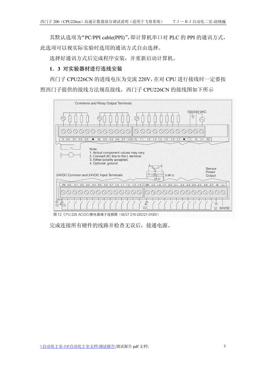 西门子200cpu226cn)高速计数器部分调试说明适用于飞剪系统)资料_第3页