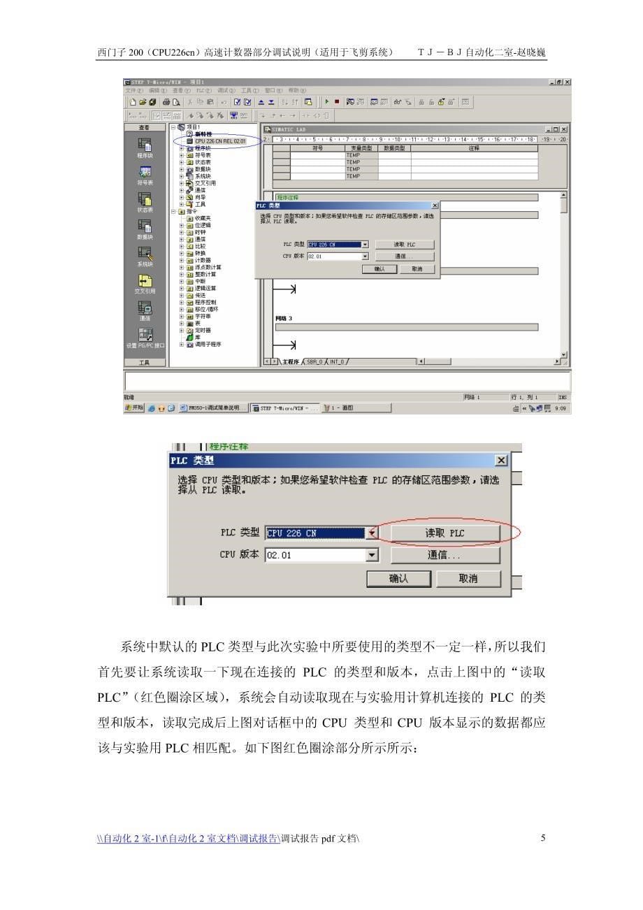 西门子200cpu226cn)高速计数器部分调试说明适用于飞剪系统)资料_第5页