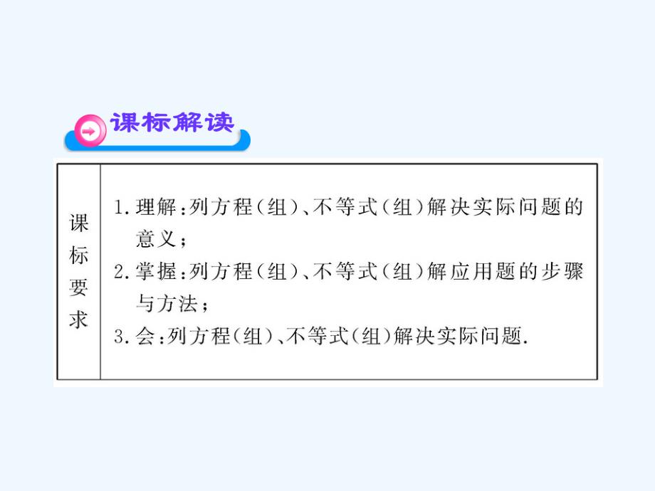 数学人教版七年级下册方程组与不等式组的实际应用_第2页