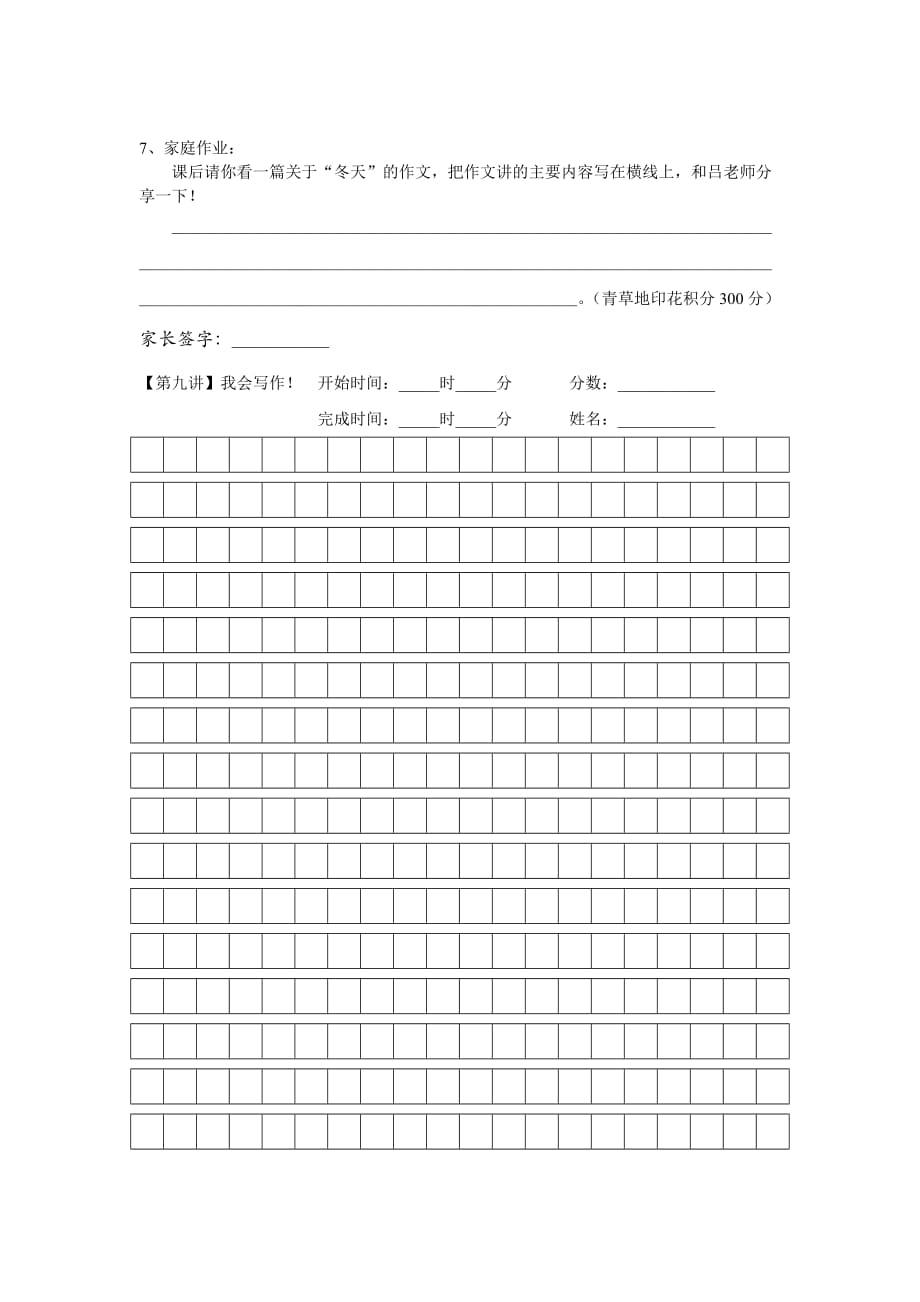 《春节》练习题(语文)_第3页