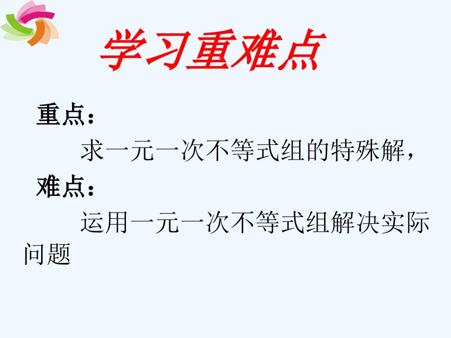 人教版数学七年级下册9.3一元一次不等式组（2）_第4页