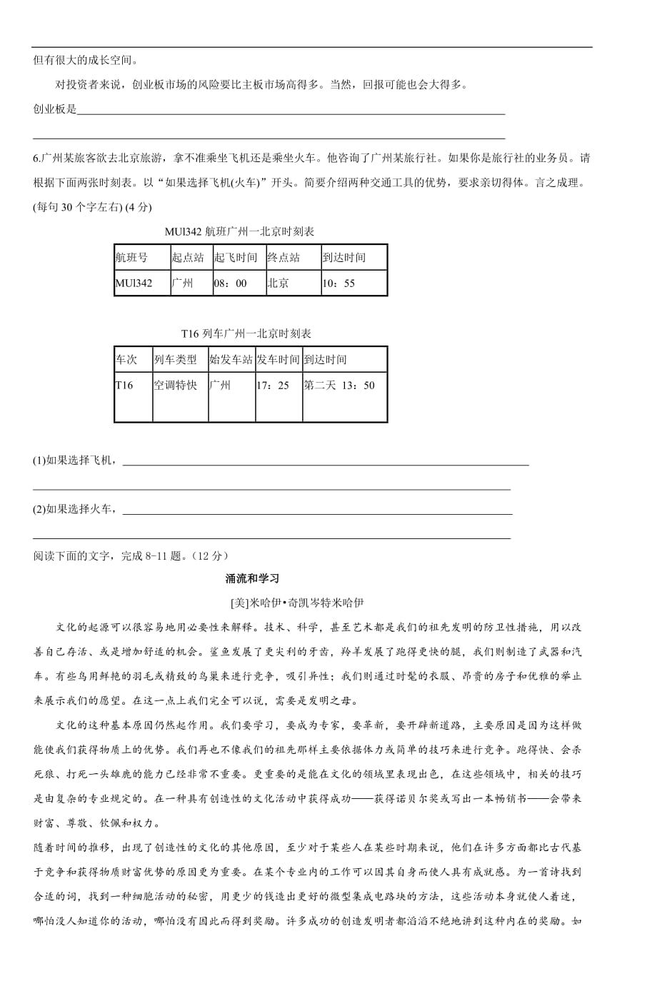 舟山中学语文综合考试试卷-(2)_第2页