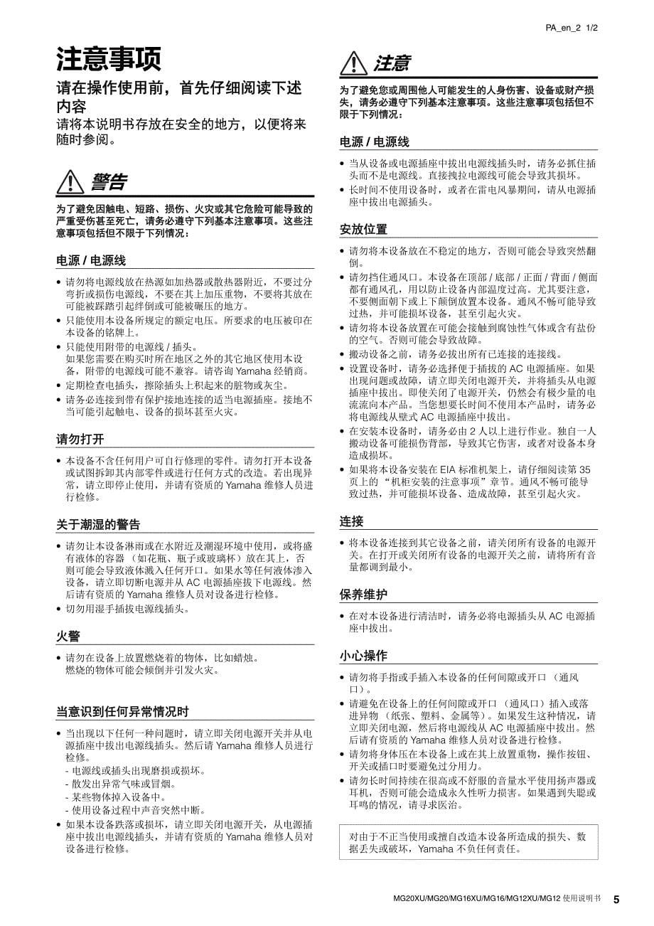 雅马哈调音台mg16xu中文使用说明书资料_第5页