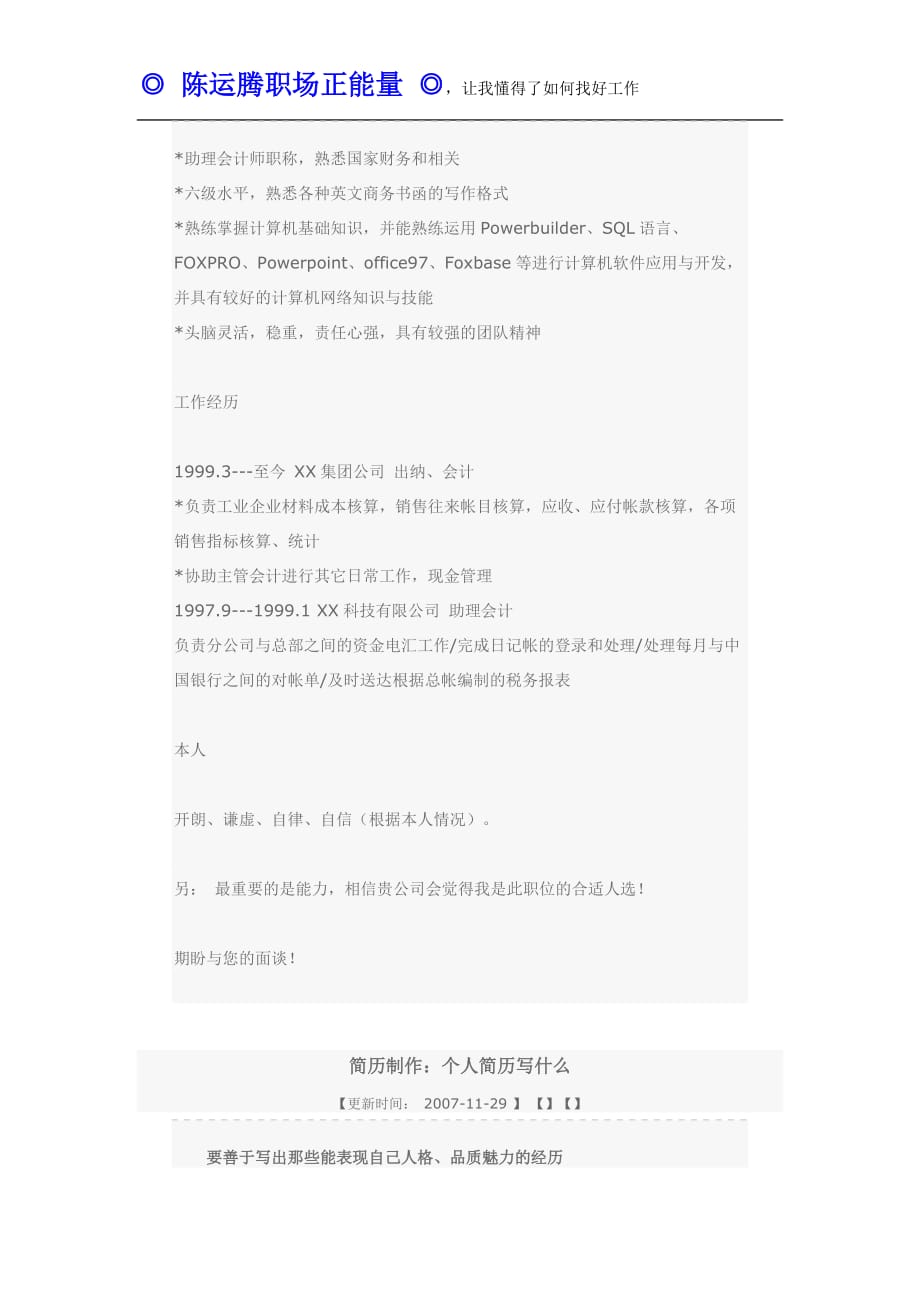 财务会计个人简历模板下载_第3页