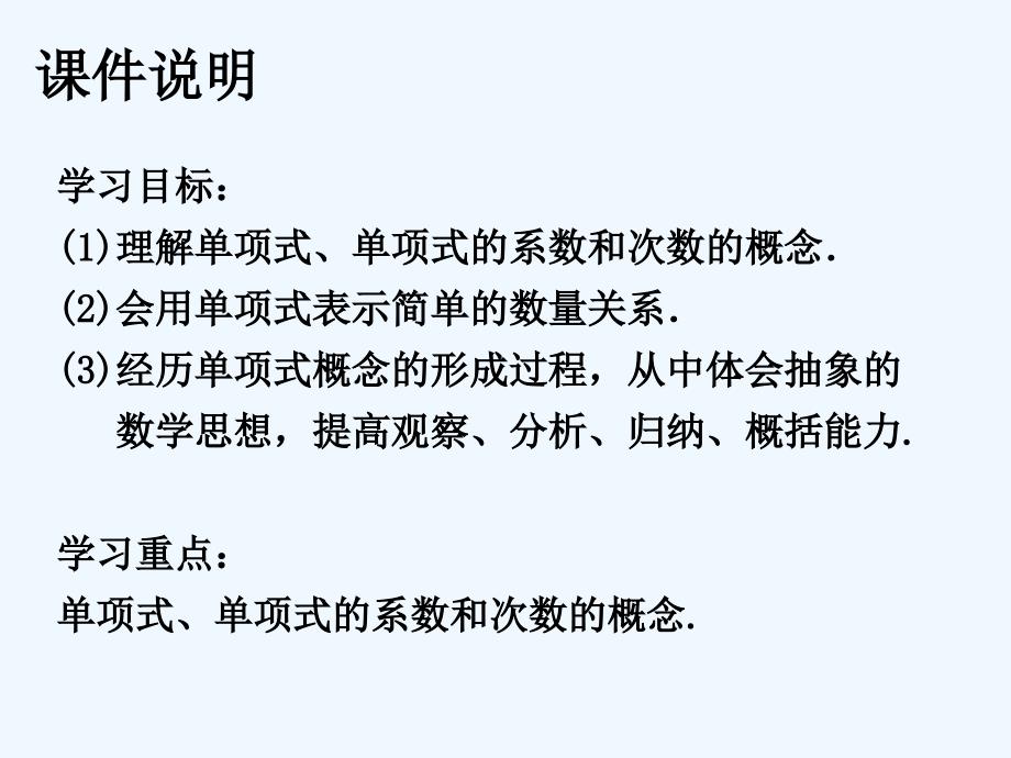 数学人教版七年级上册2.1整式-单项式.1.2整式--单项式 课件_第4页