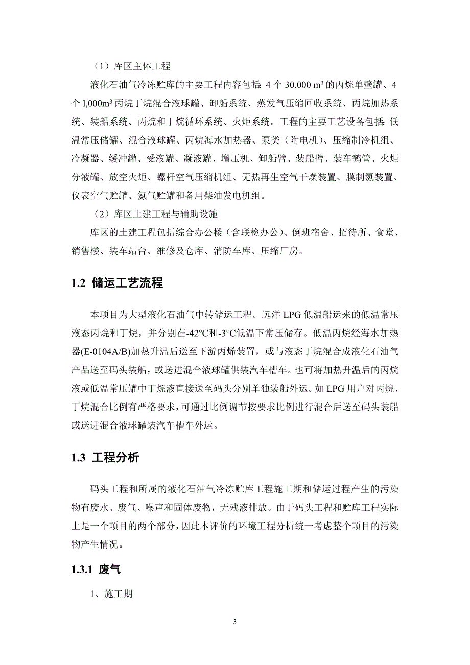 lpg冷冻储存库搬迁重建及5万t码头项目_第3页